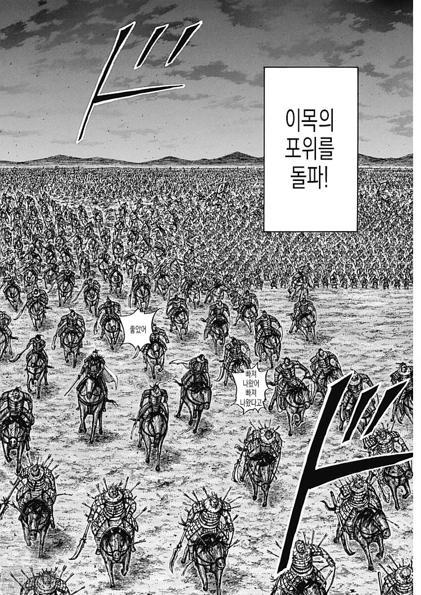 Read Kingdom Español Manga Online