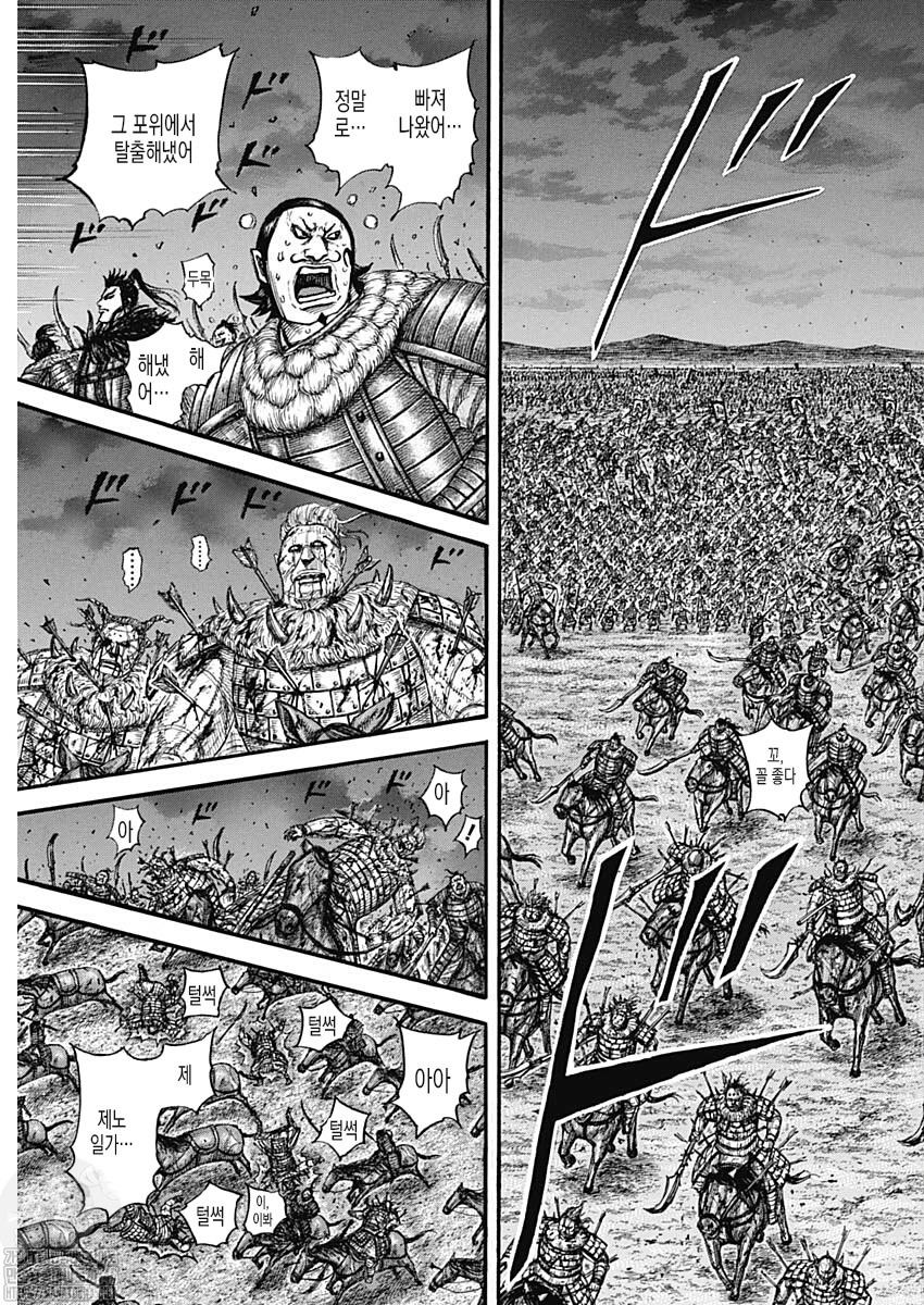 Read Kingdom Español Manga Online