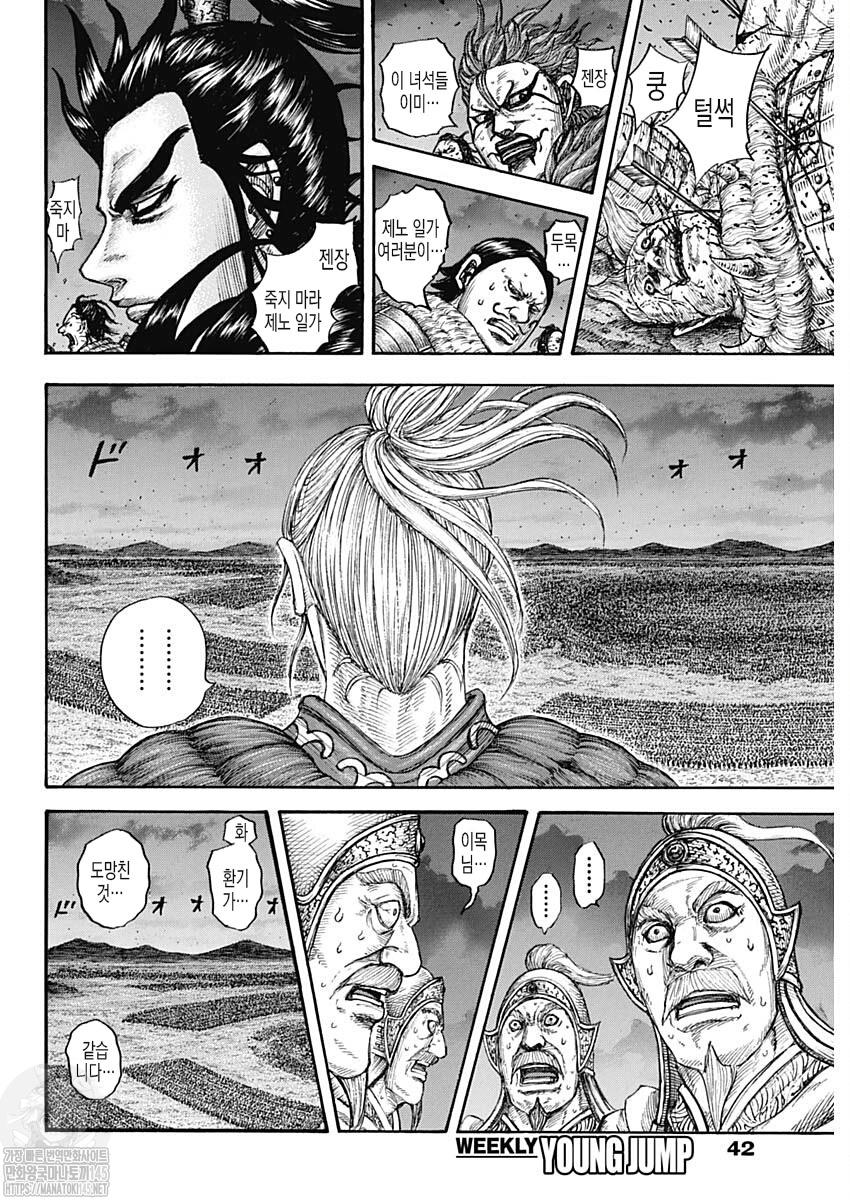 Read Kingdom Español Manga Online