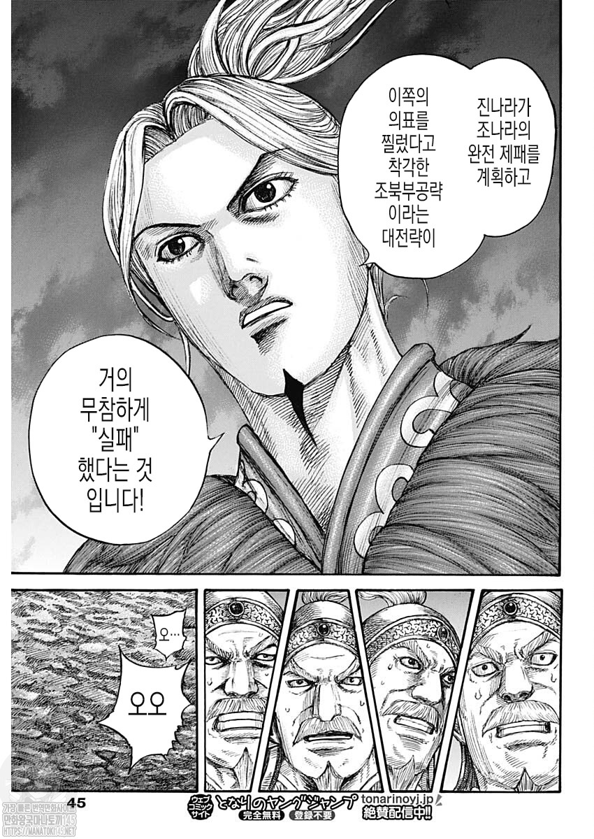 Read Kingdom Español Manga Online