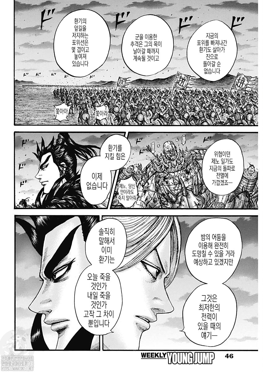 Read Kingdom Español Manga Online