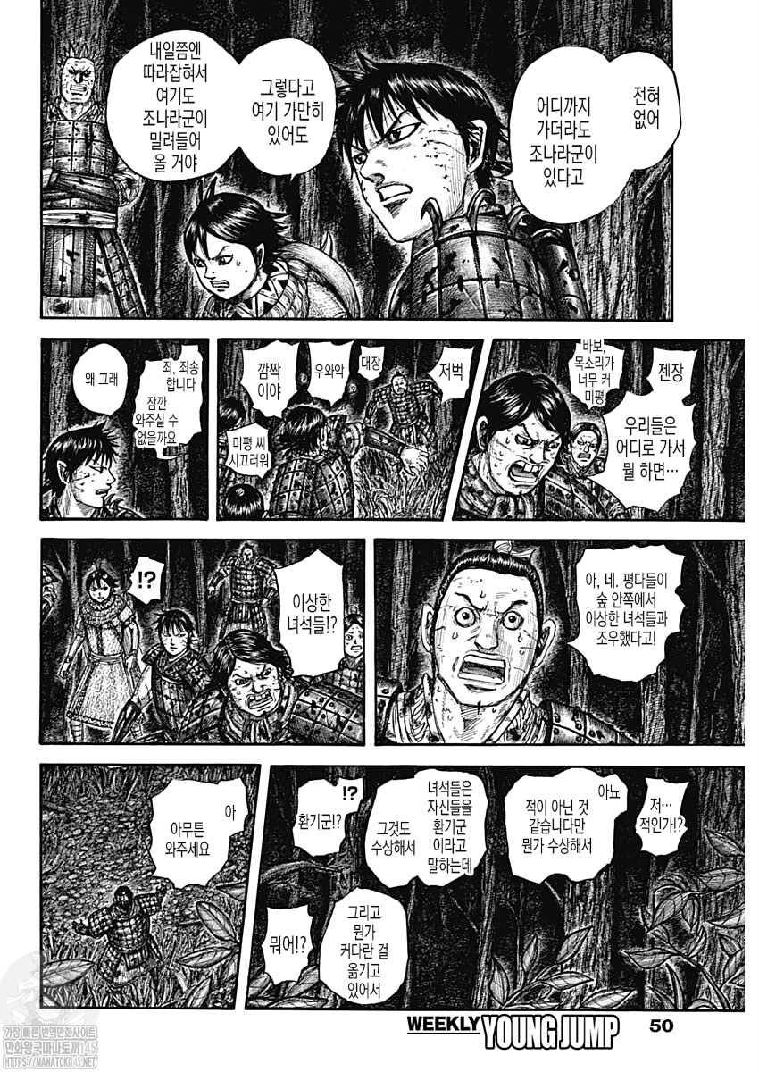 Read Kingdom Español Manga Online