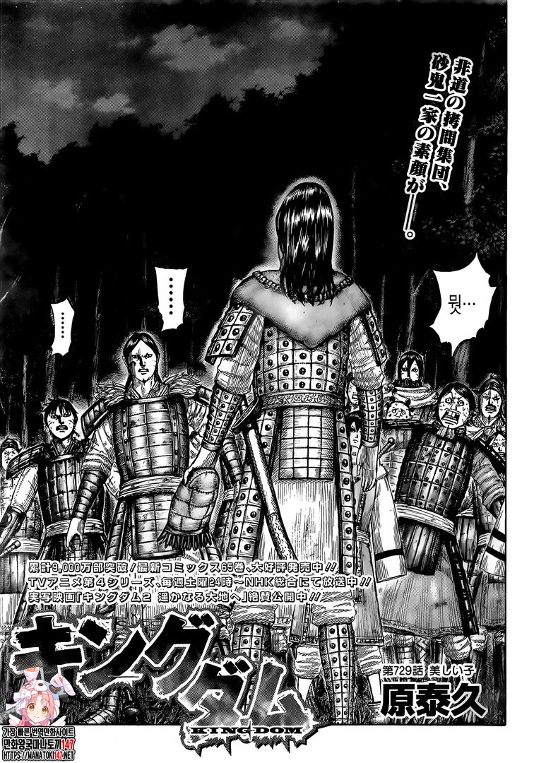 Read Kingdom Español Manga Online