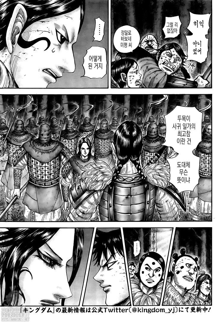 Read Kingdom Español Manga Online