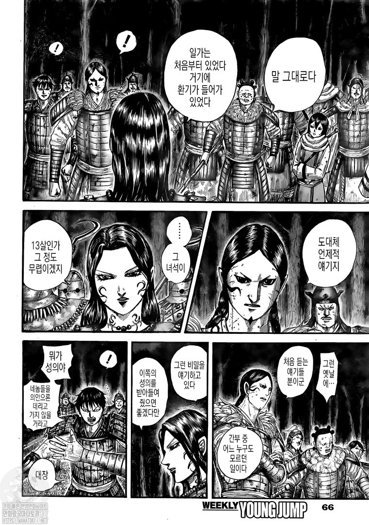 Read Kingdom Español Manga Online