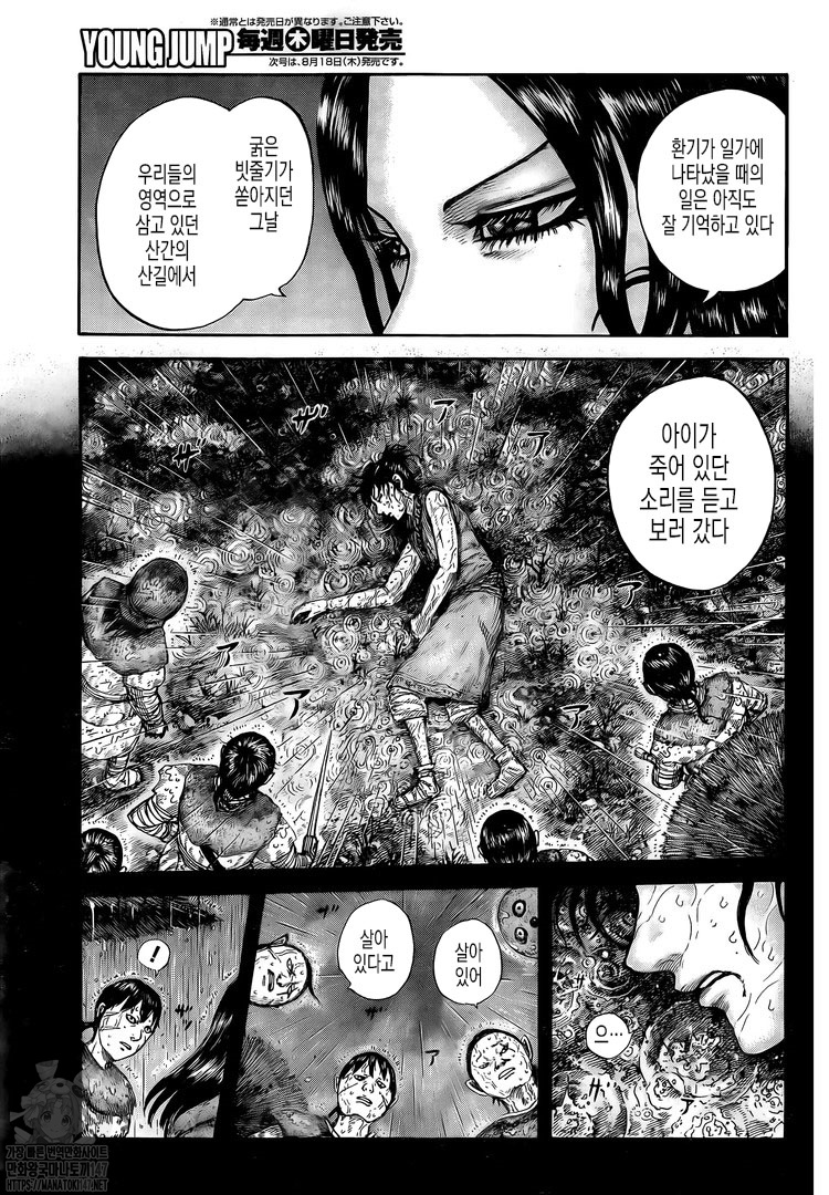 Read Kingdom Español Manga Online