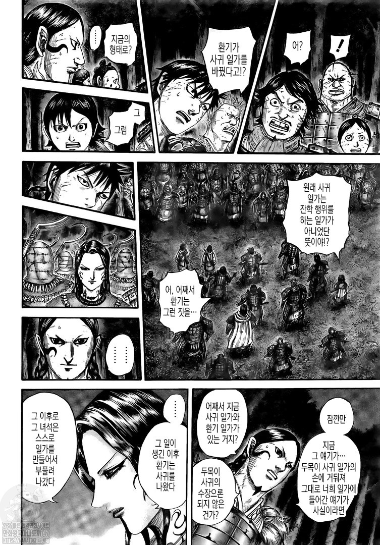 Read Kingdom Español Manga Online