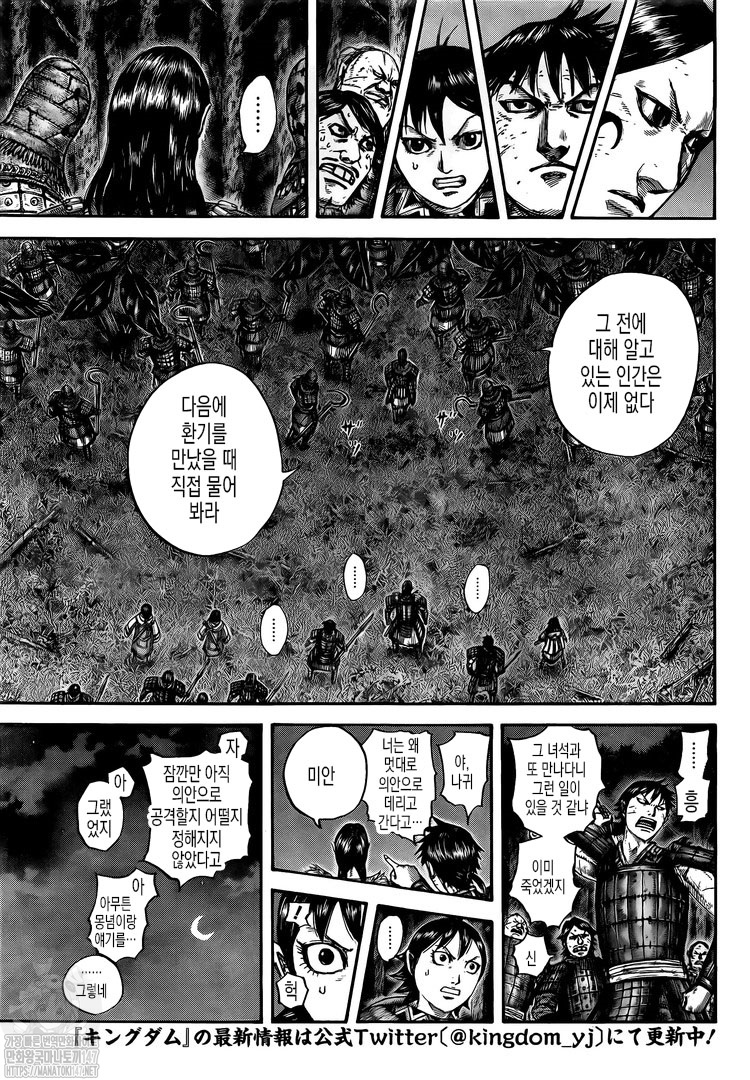 Read Kingdom Español Manga Online