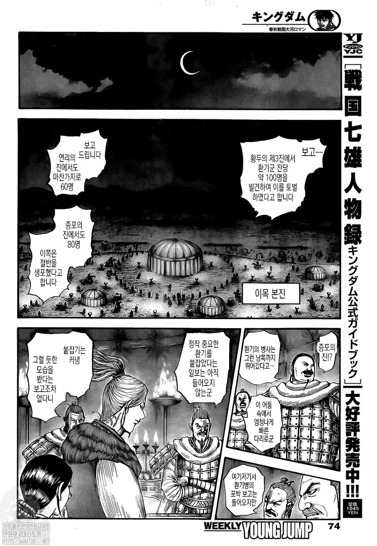 Read Kingdom Español Manga Online