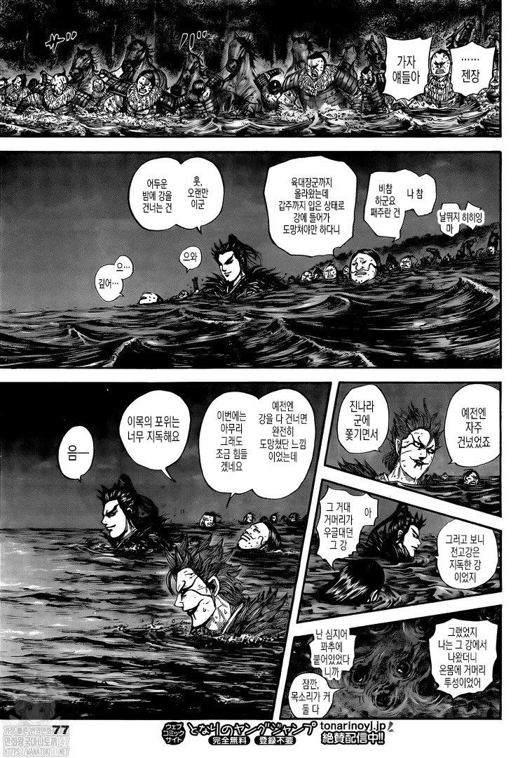 Read Kingdom Español Manga Online