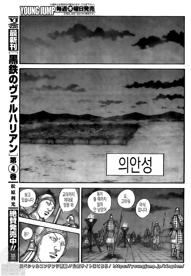 Read Kingdom Español Manga Online