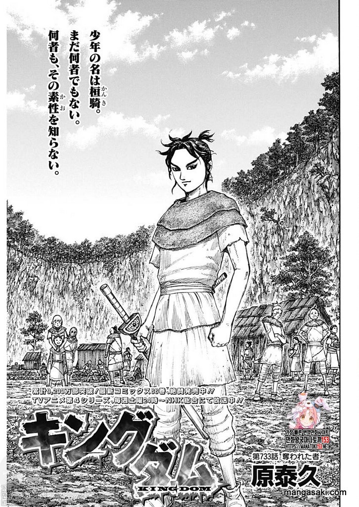 Read Kingdom Español Manga Online