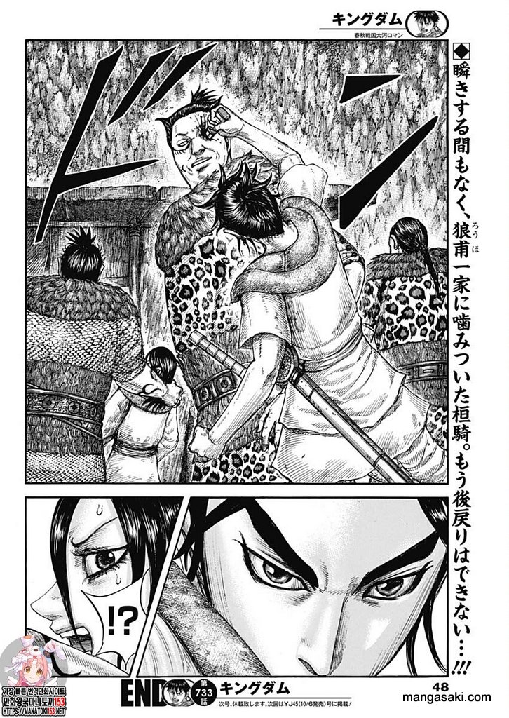 Read Kingdom Español Manga Online