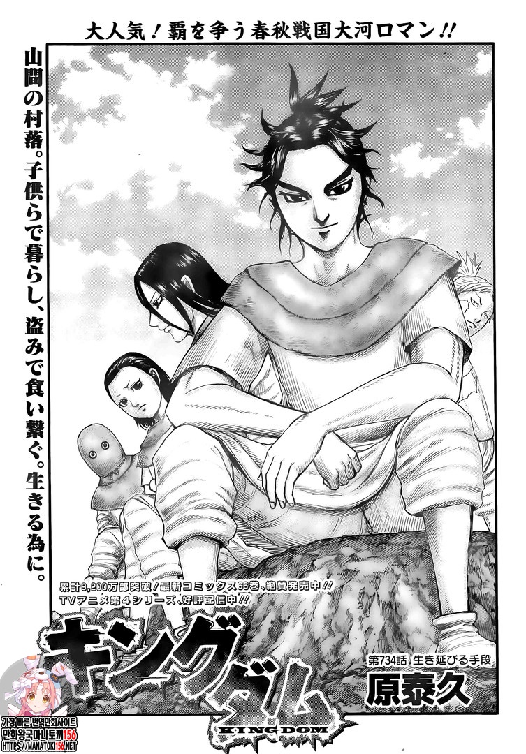 Read Kingdom Español Manga Online