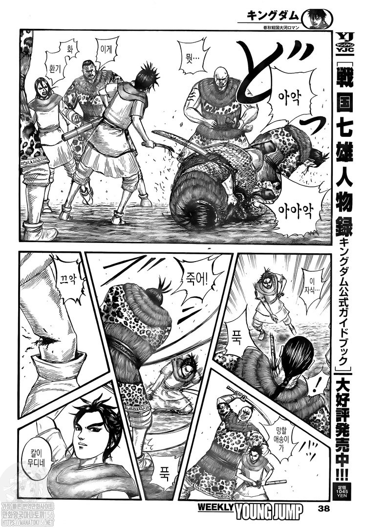 Read Kingdom Español Manga Online