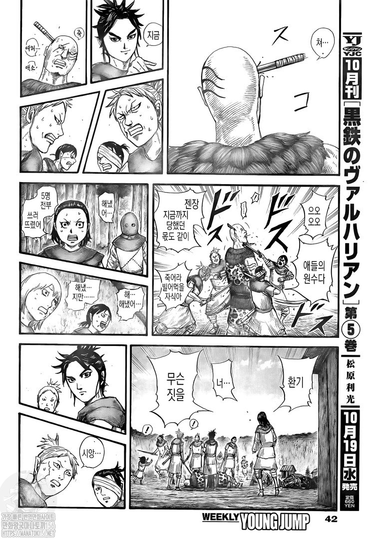 Read Kingdom Español Manga Online