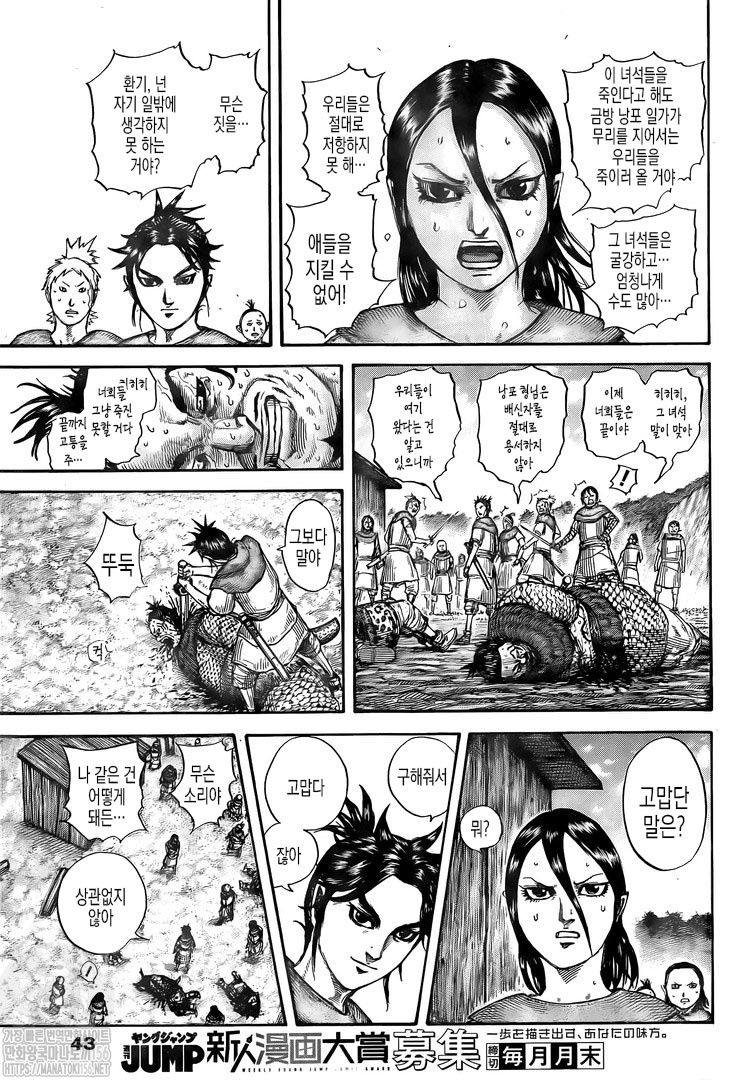 Read Kingdom Español Manga Online