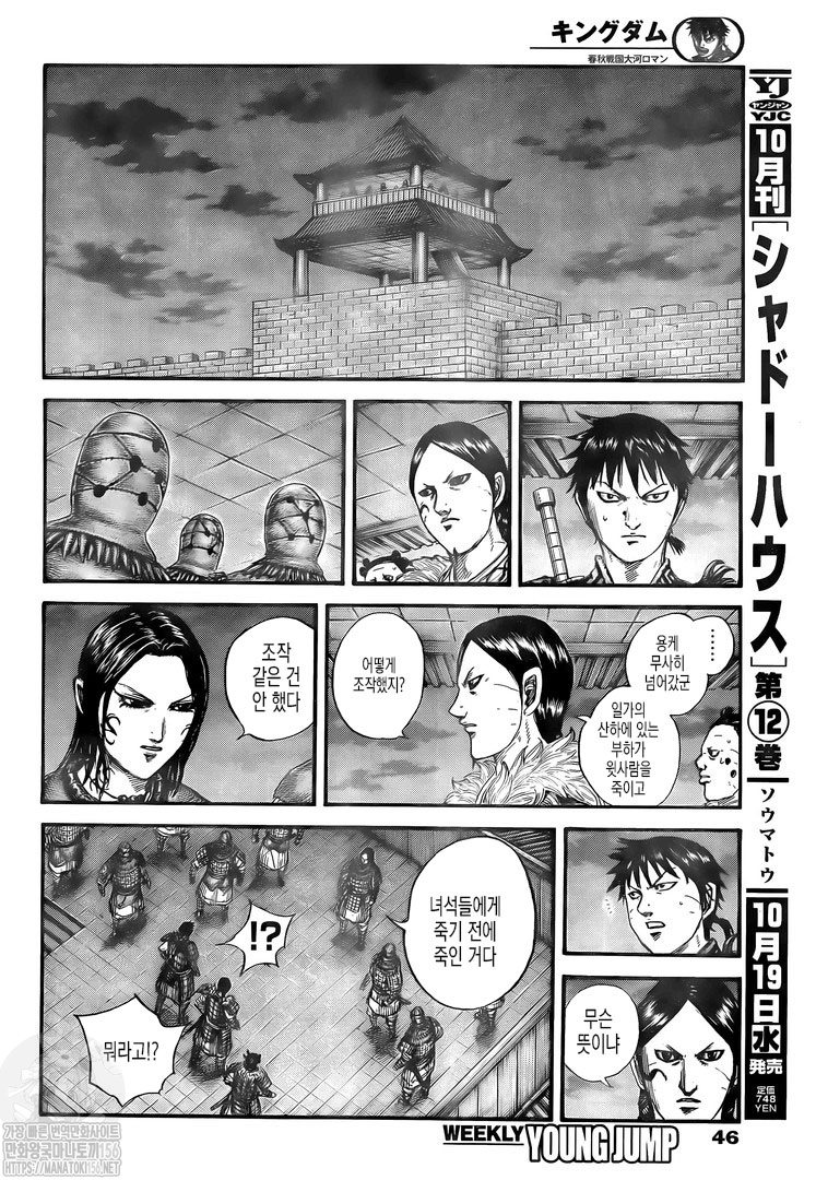 Read Kingdom Español Manga Online