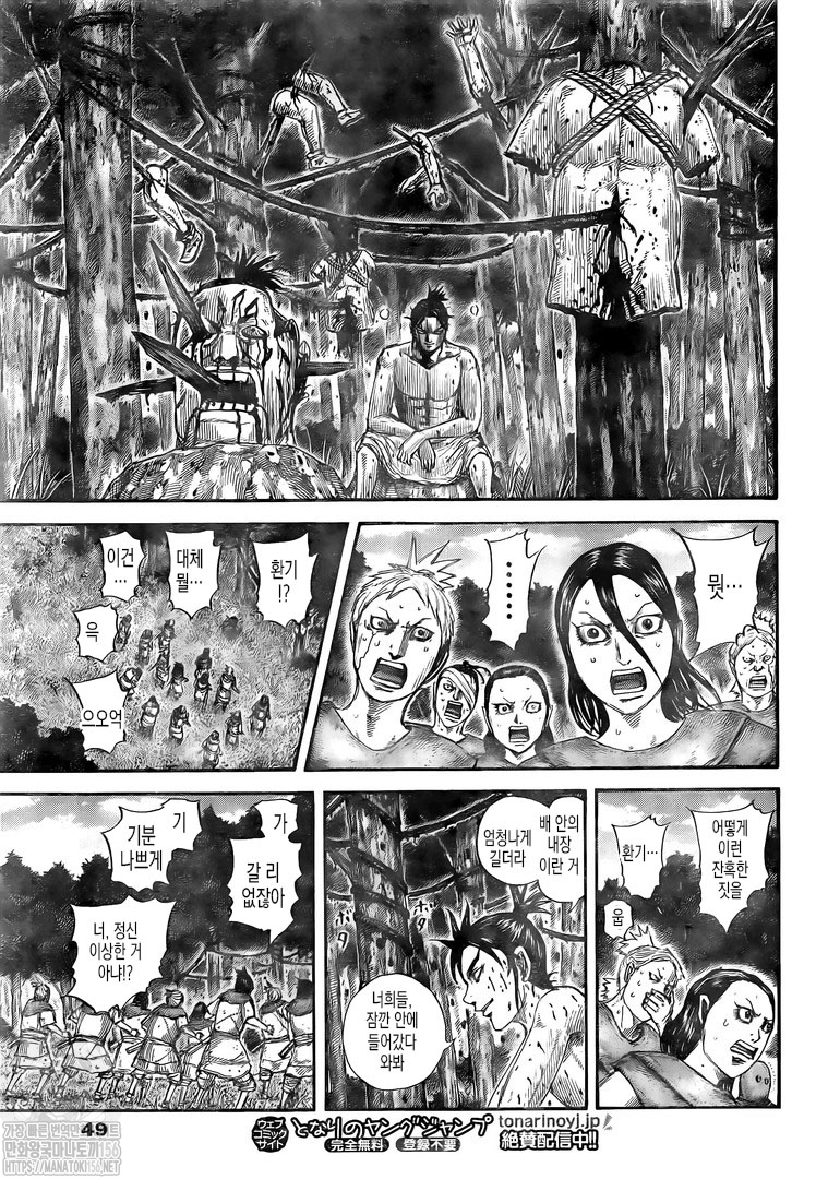 Read Kingdom Español Manga Online