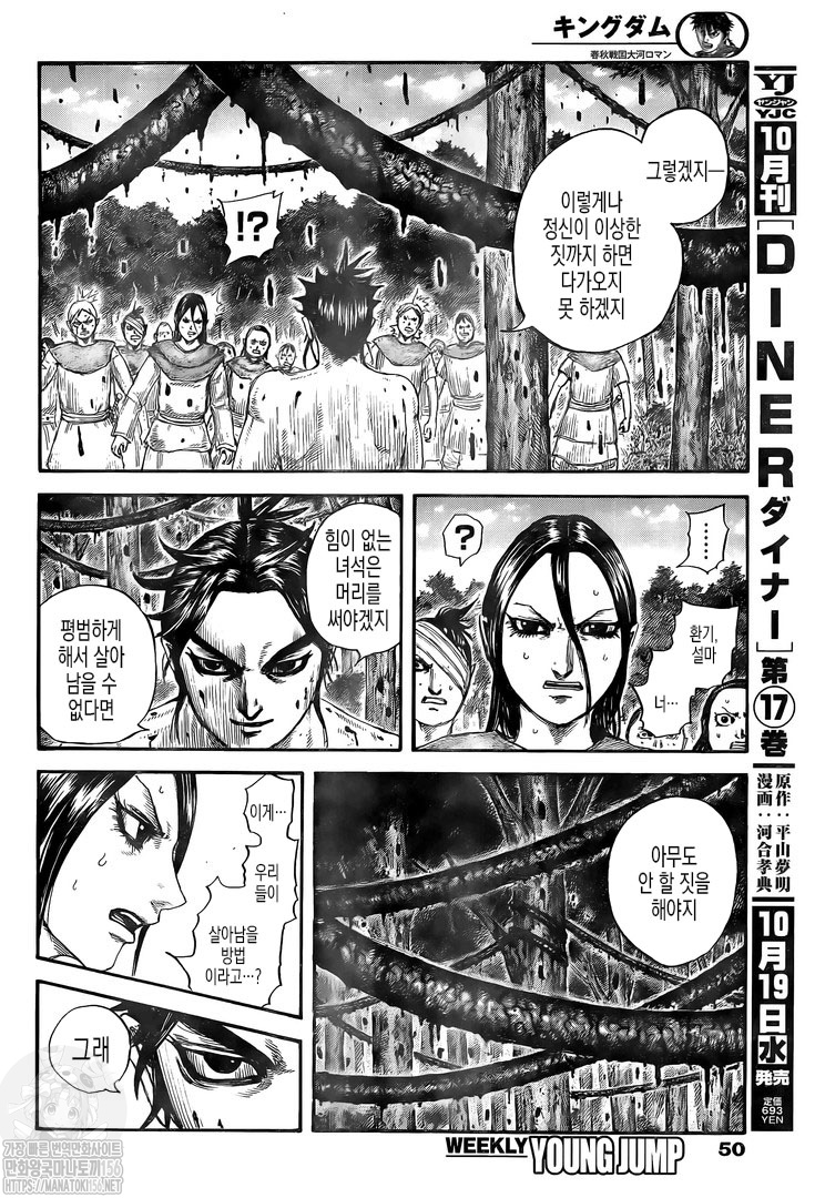 Read Kingdom Español Manga Online