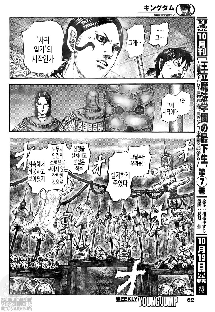 Read Kingdom Español Manga Online