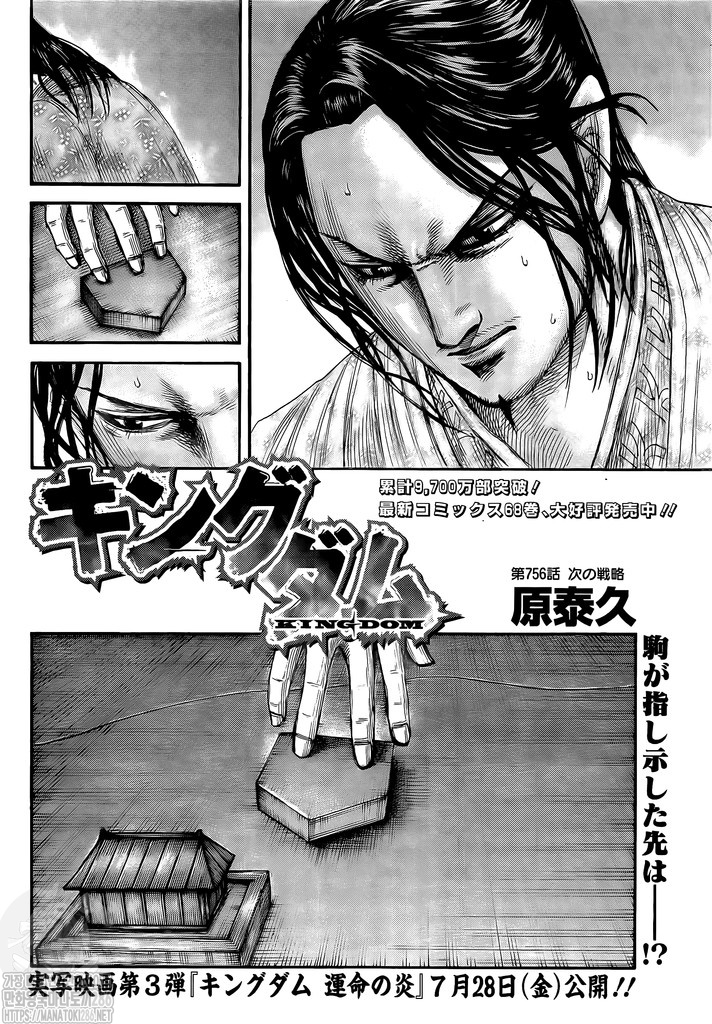 Read Kingdom Español Manga Online