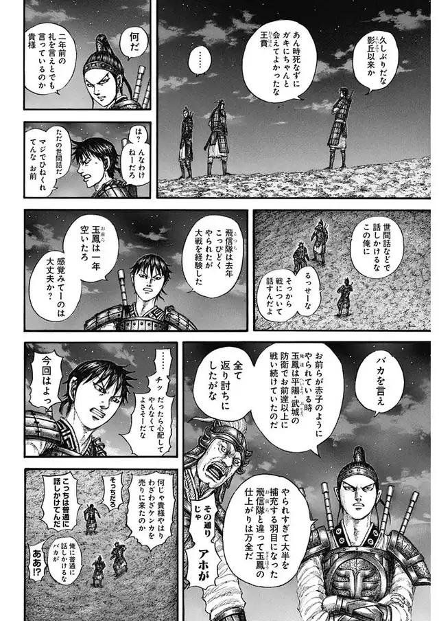 Read Kingdom Español Manga Online