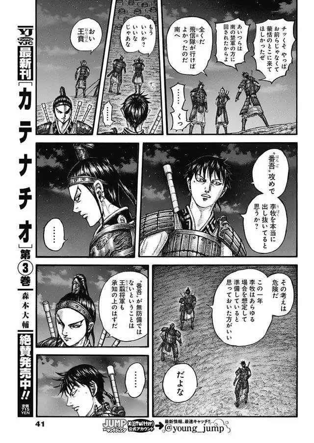 Read Kingdom Español Manga Online