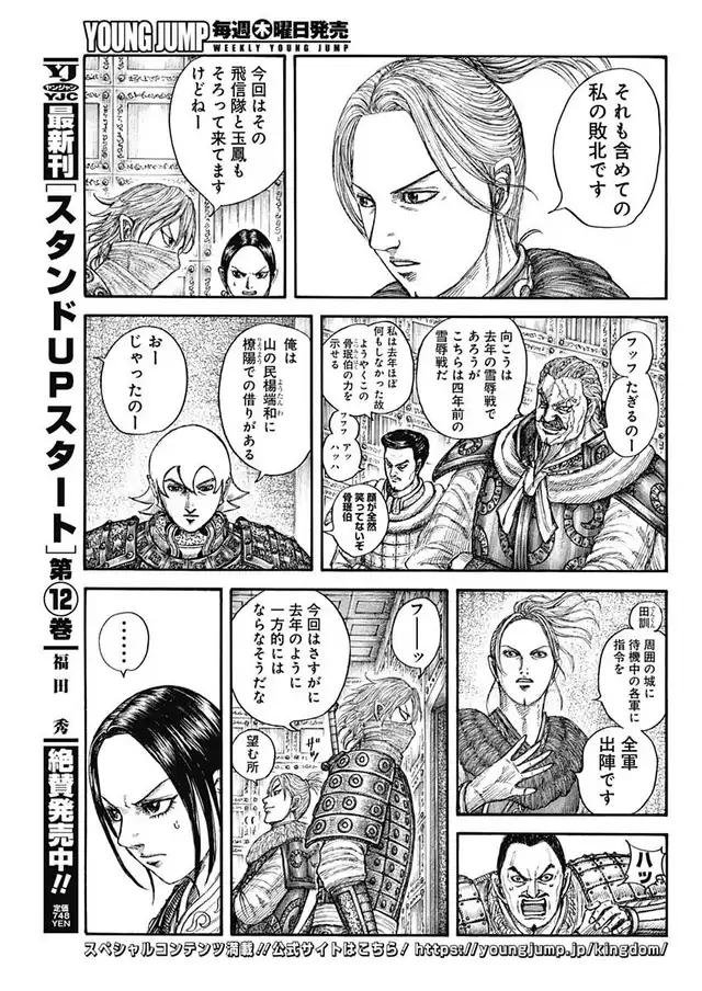 Read Kingdom Español Manga Online