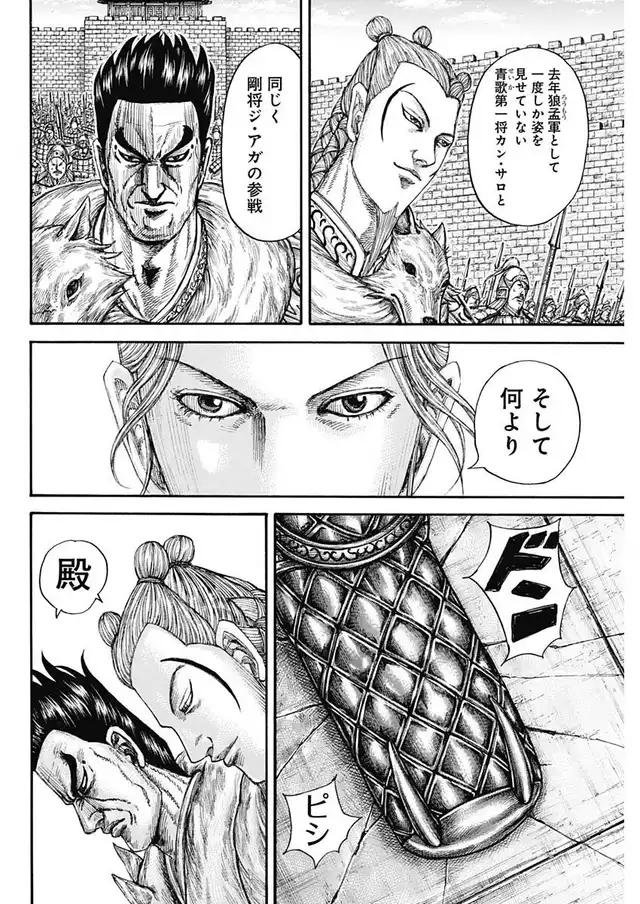 Read Kingdom Español Manga Online