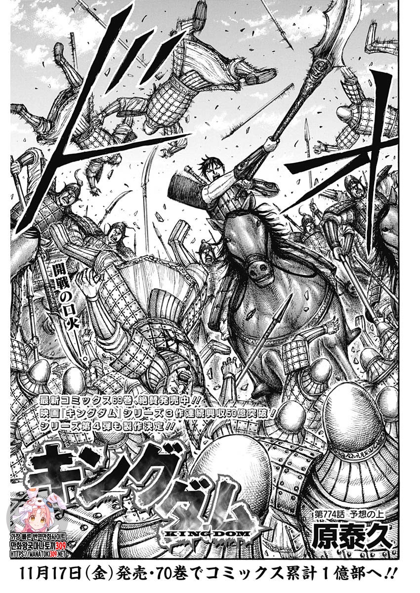 Read Kingdom Español Manga Online