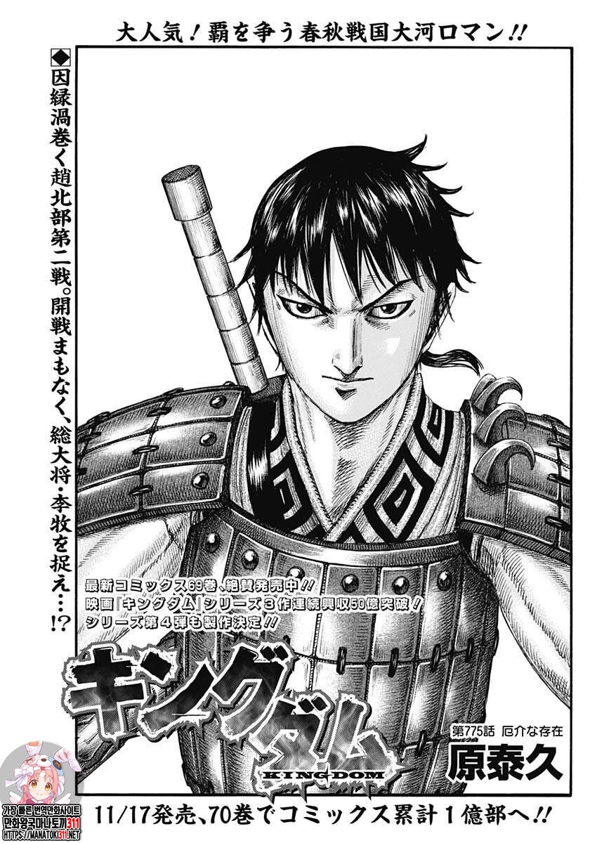 Read Kingdom Español Manga Online