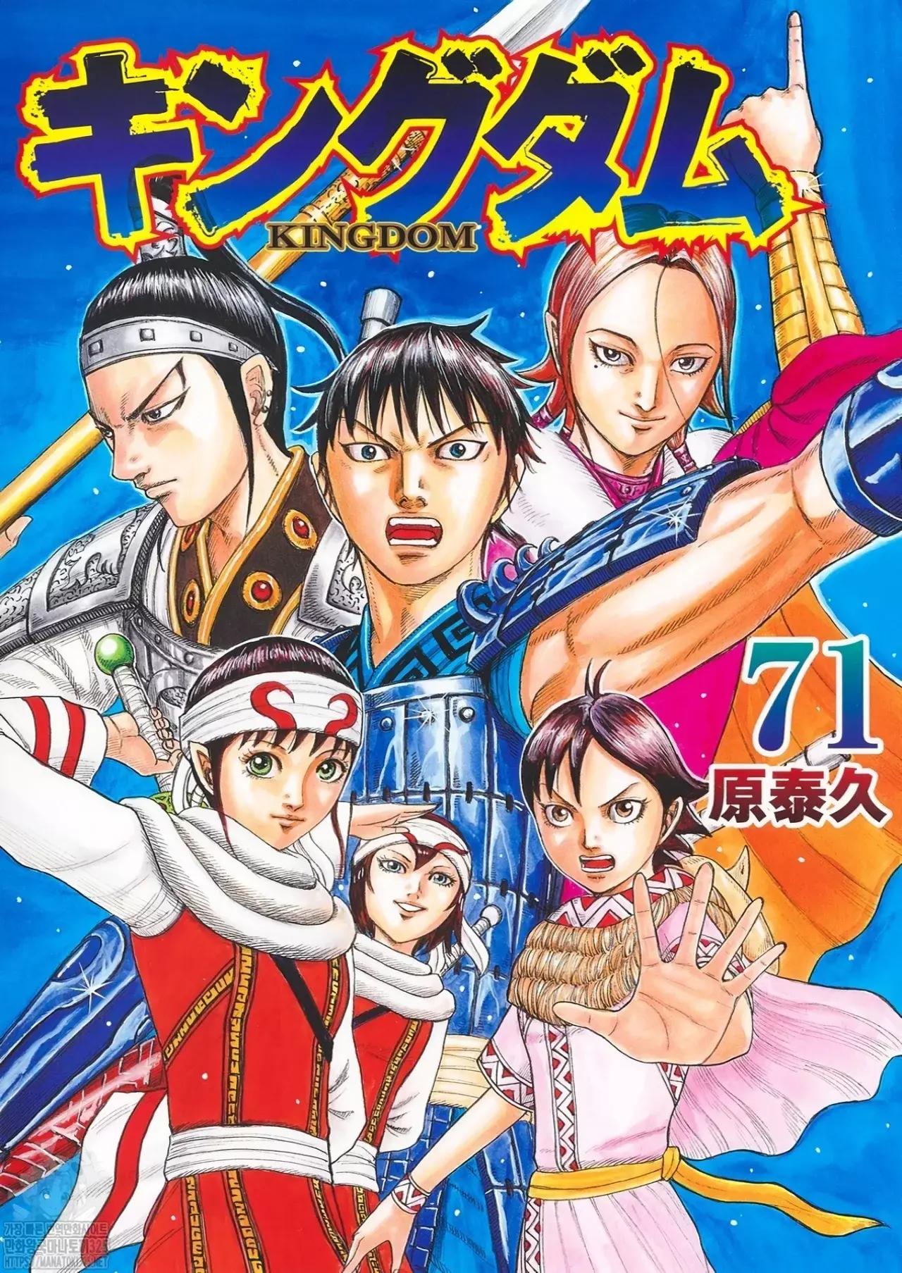 Read Kingdom Español Manga Online