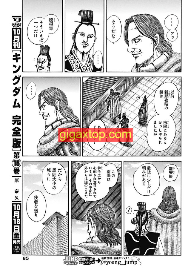 Read Kingdom Español Manga Online