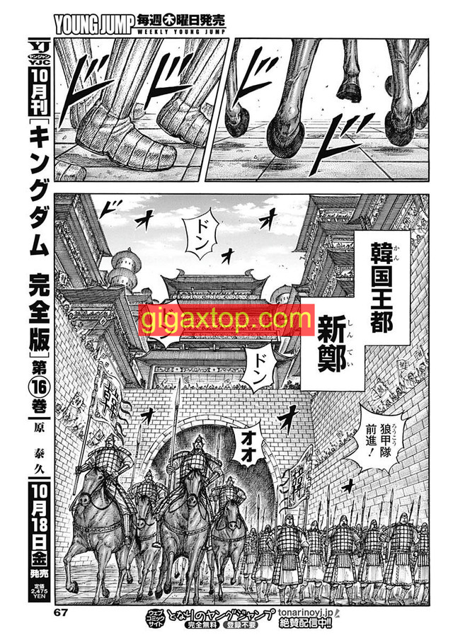 Read Kingdom Español Manga Online