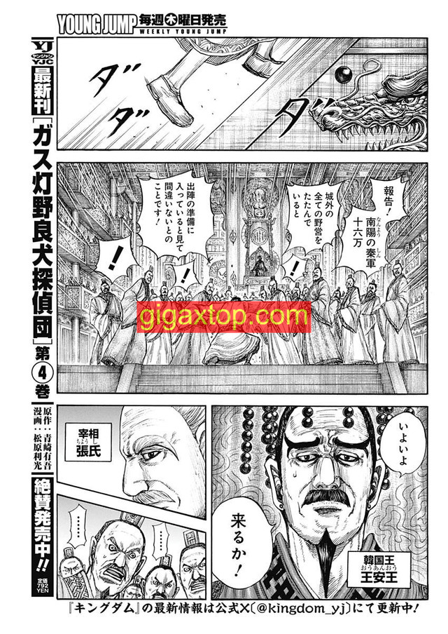 Read Kingdom Español Manga Online