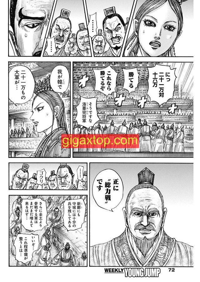 Read Kingdom Español Manga Online