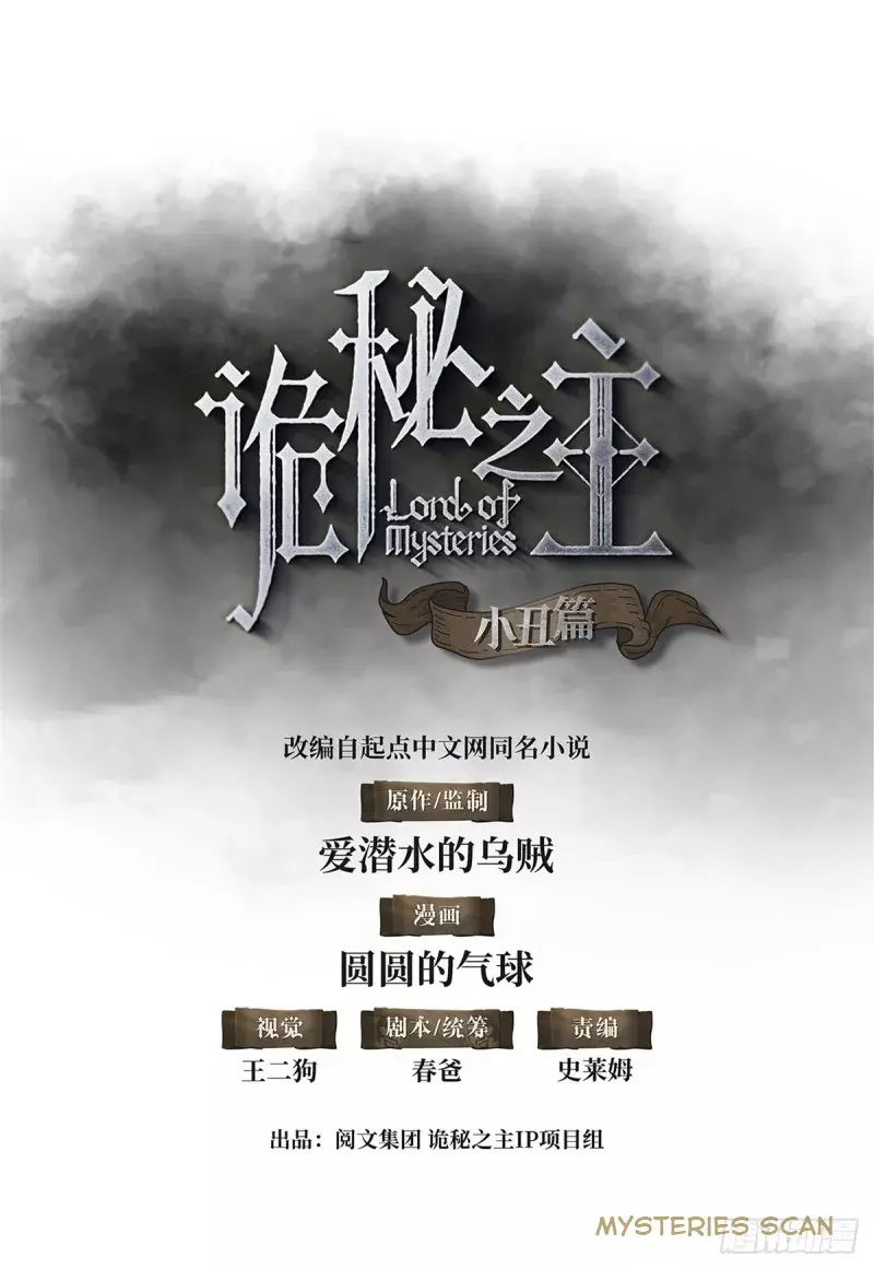 Read Lord of Mysteries Español Manga Online