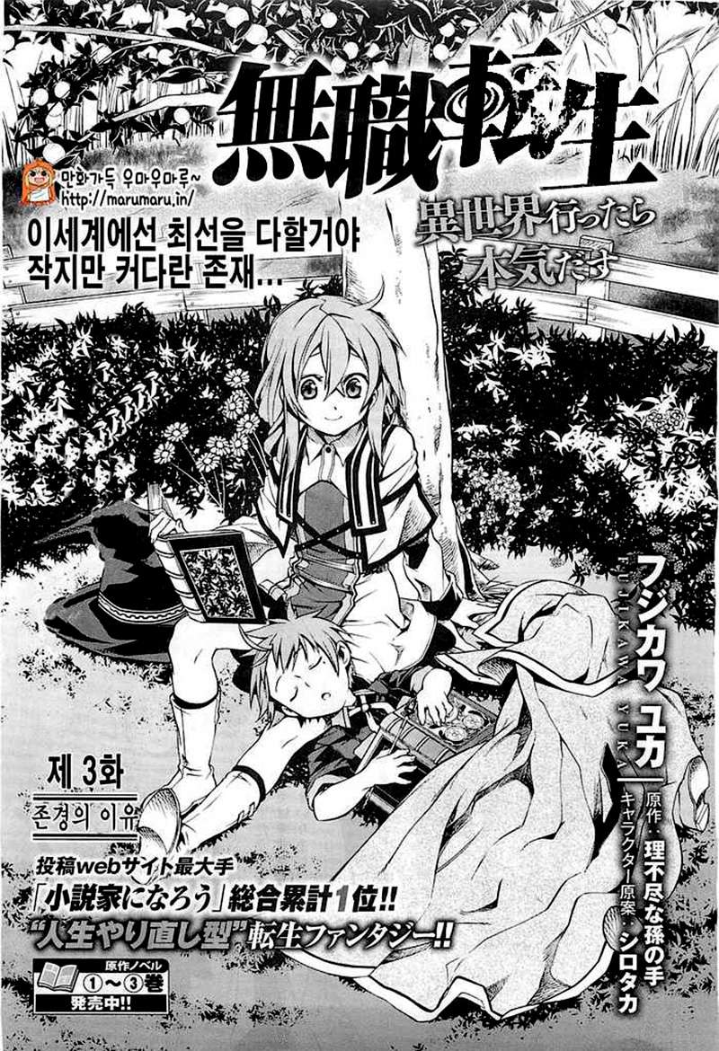 Read Mushoku Tensei_ Jobless Reincarnation Español Manga Online