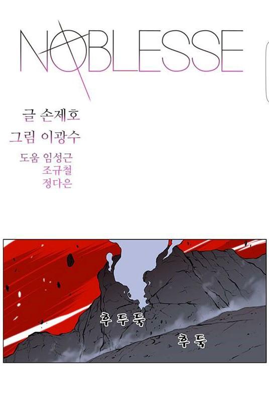 Read Noblesse Español Manga Online