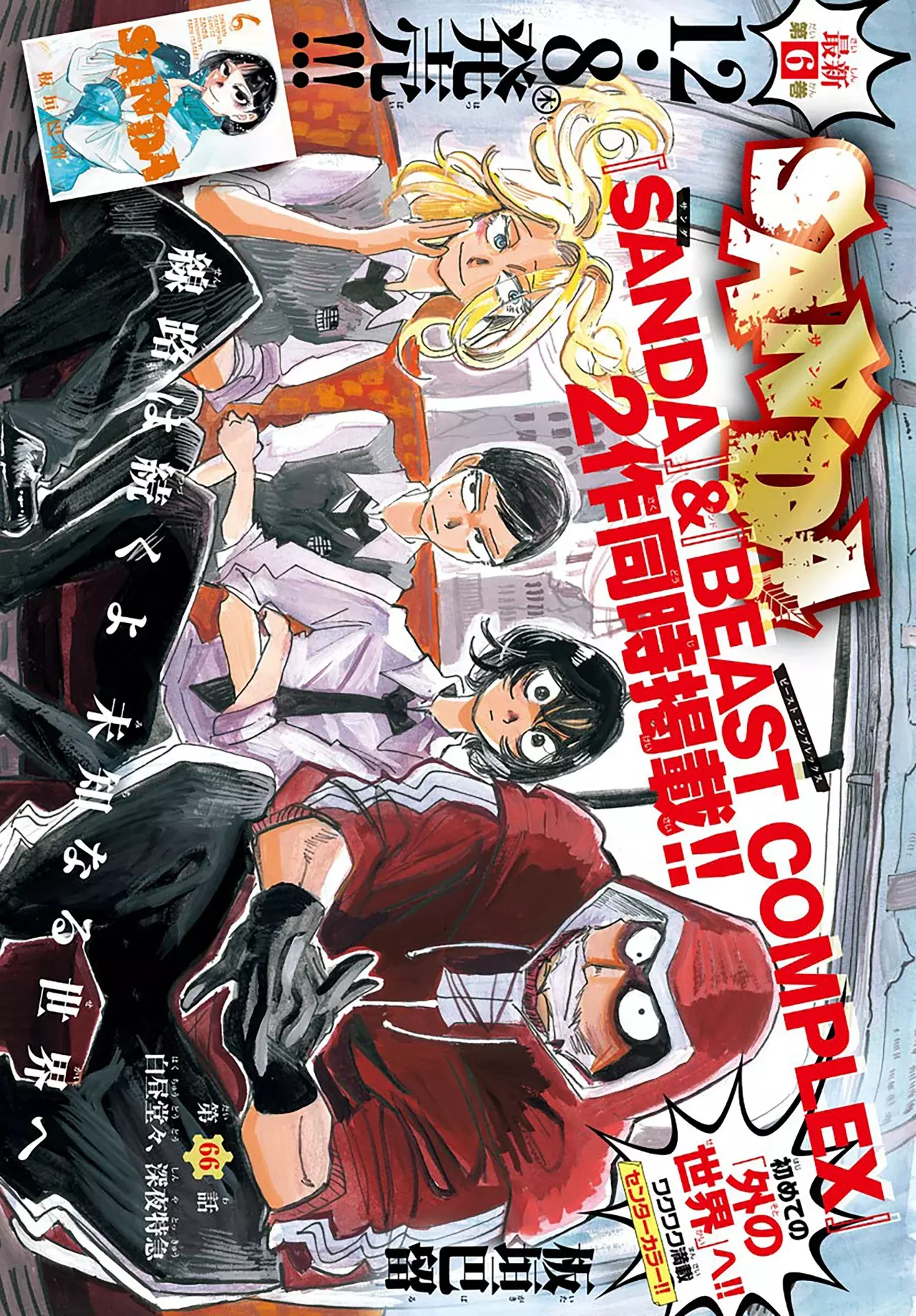 Read Sanda Español Manga Online