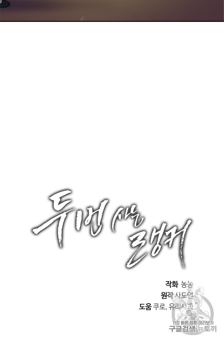 Read Second Life Ranker Español Manga Online