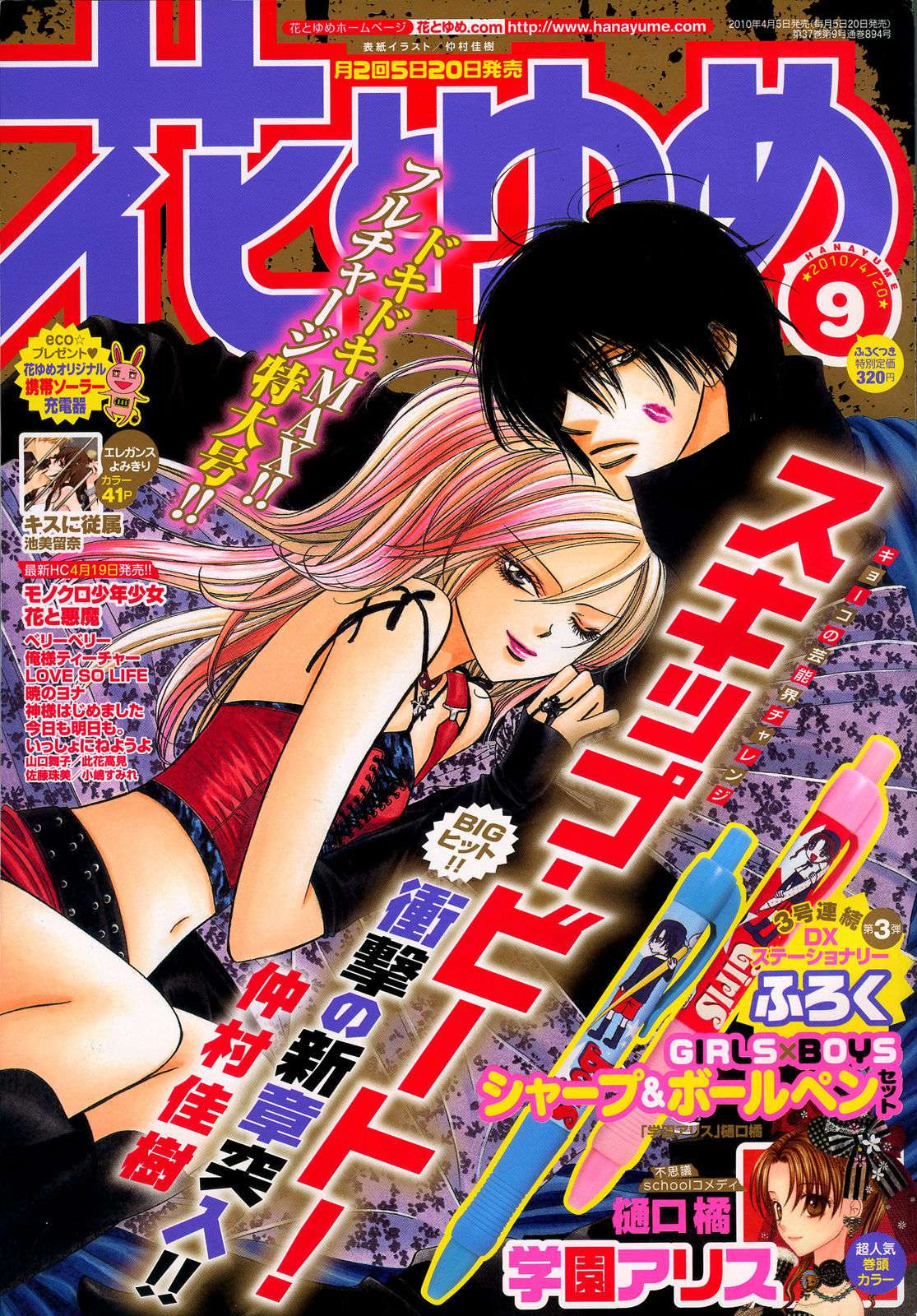 Read Skip Beat! Español Manga Online