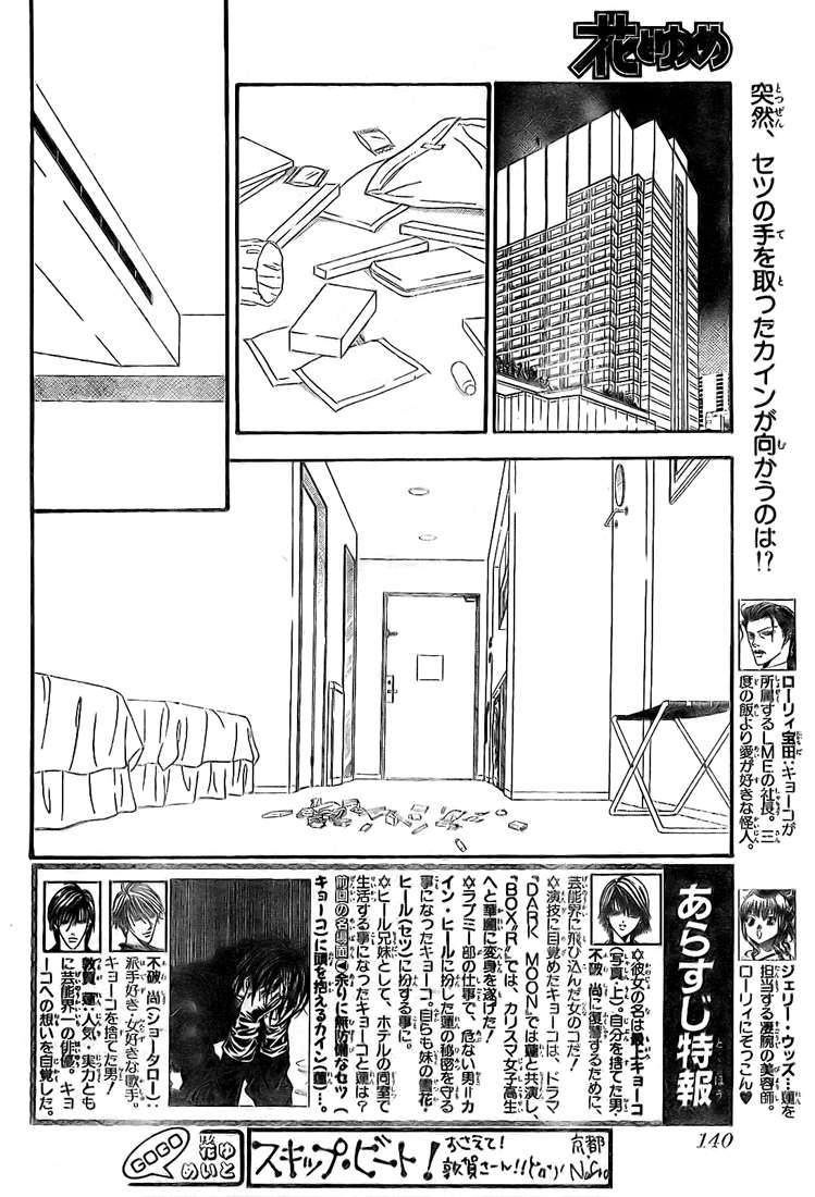 Read Skip Beat! Español Manga Online