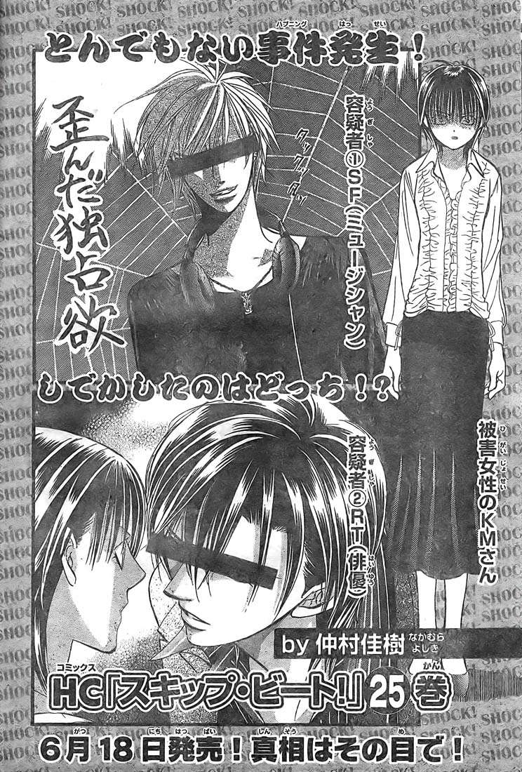 Read Skip Beat! Español Manga Online