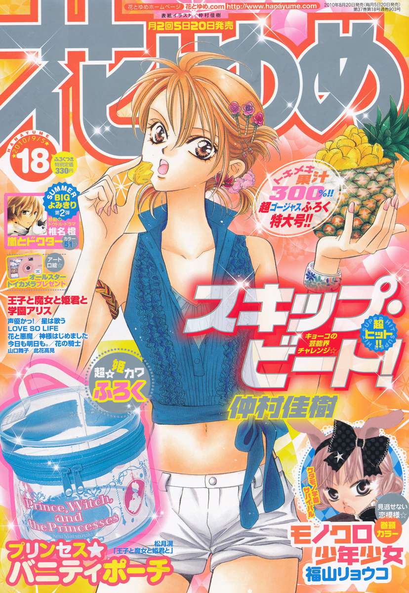 Read Skip Beat! Español Manga Online