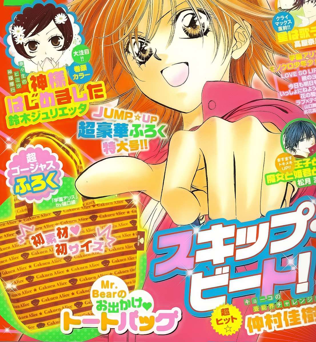 Read Skip Beat! Español Manga Online