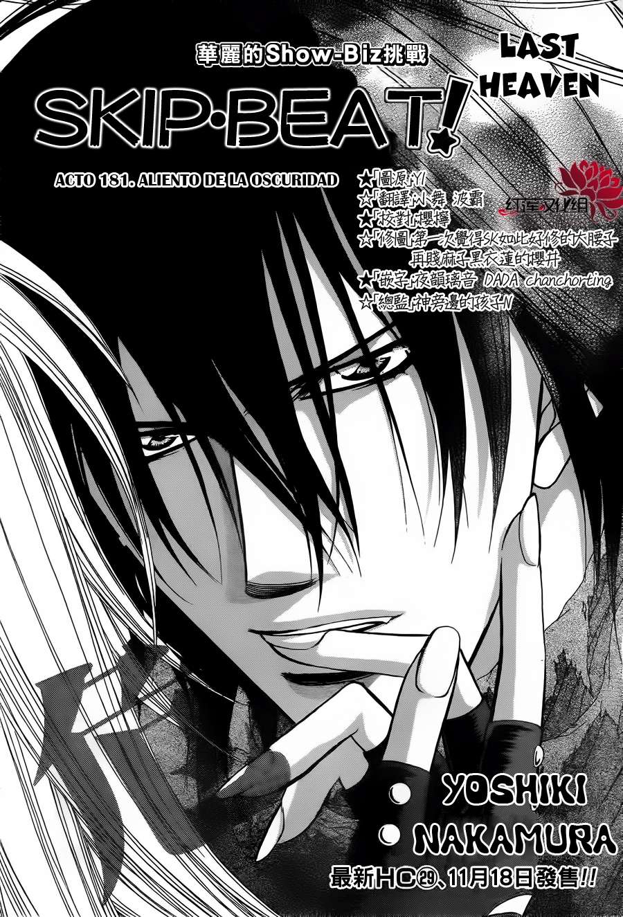 Read Skip Beat! Español Manga Online