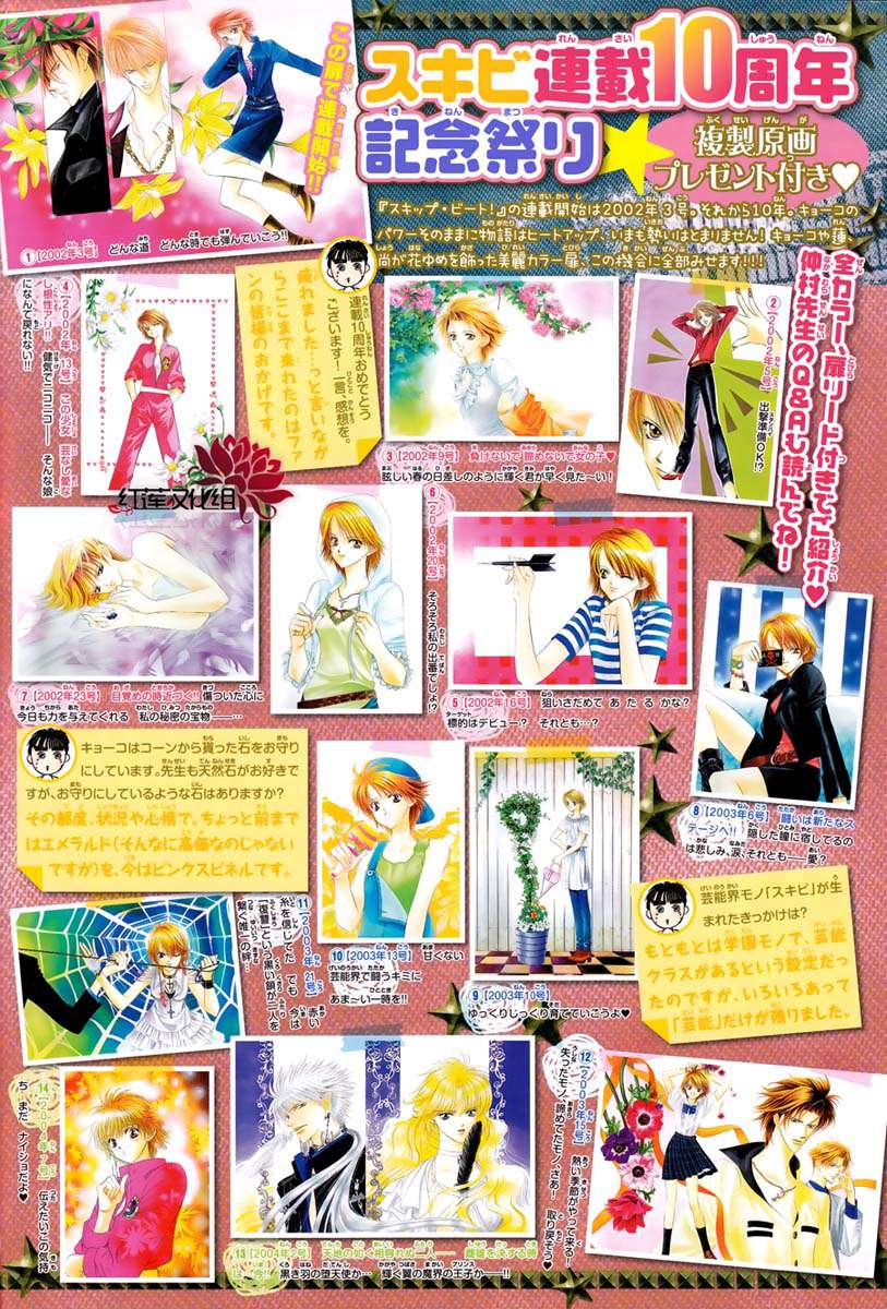 Read Skip Beat! Español Manga Online