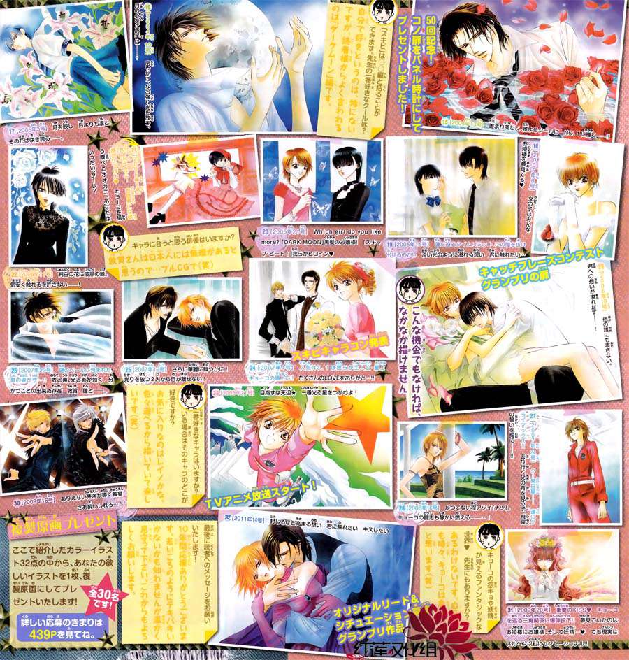 Read Skip Beat! Español Manga Online